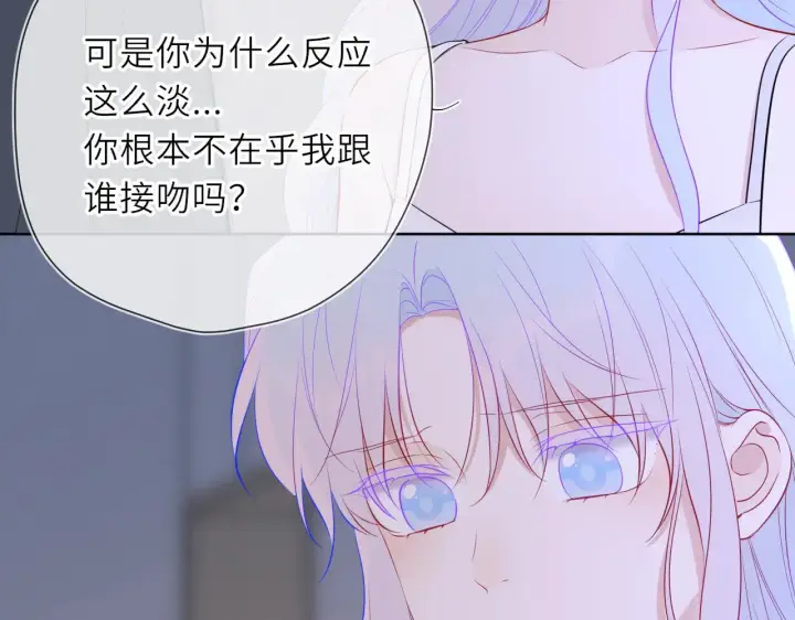 漫画《星辰于我》第23话 老男人也有嫉妒心第86张图