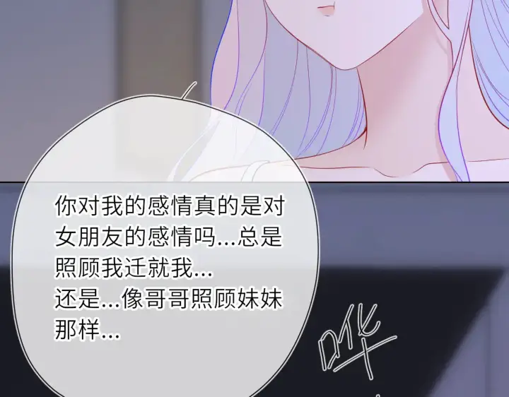 漫画《星辰于我》第23话 老男人也有嫉妒心第87张图
