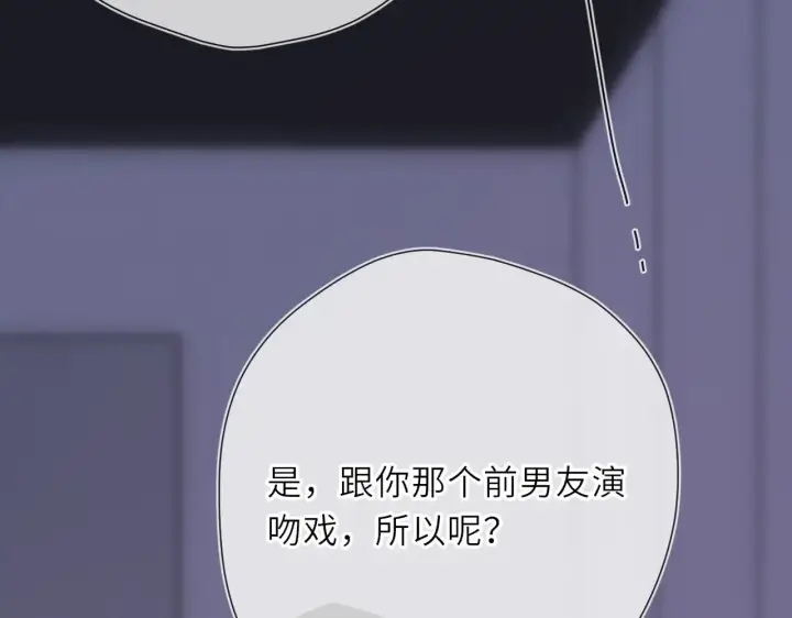漫画《星辰于我》第23话 老男人也有嫉妒心第88张图