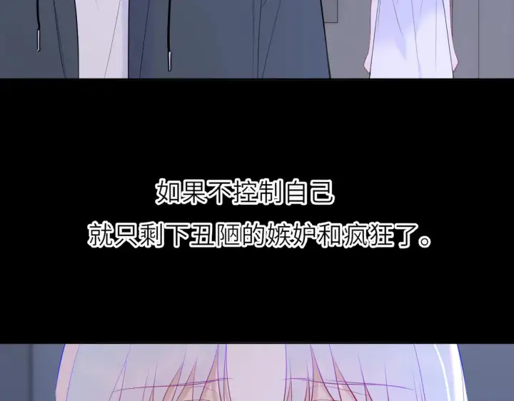 漫画《星辰于我》第23话 老男人也有嫉妒心第94张图
