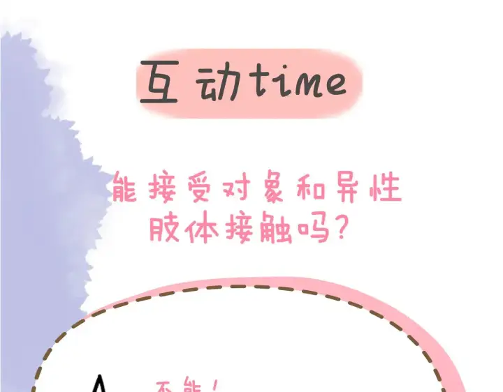 漫画《星辰于我》第23话 老男人也有嫉妒心第98张图