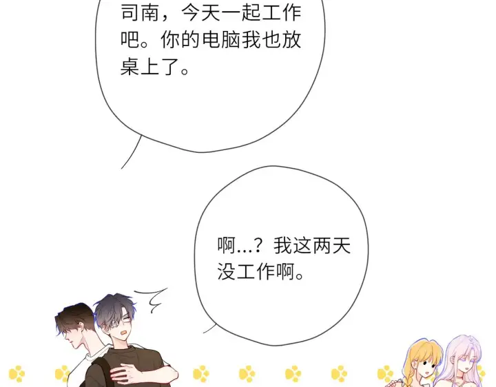 漫画《星辰于我》第24话 醋疯了第10张图