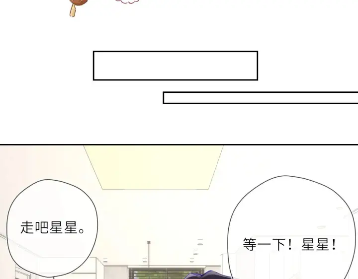 漫画《星辰于我》第24话 醋疯了第13张图