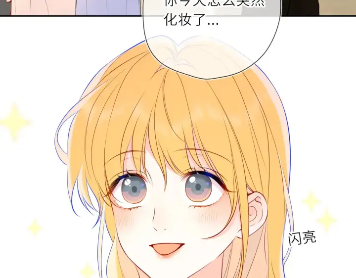 漫画《星辰于我》第24话 醋疯了第16张图