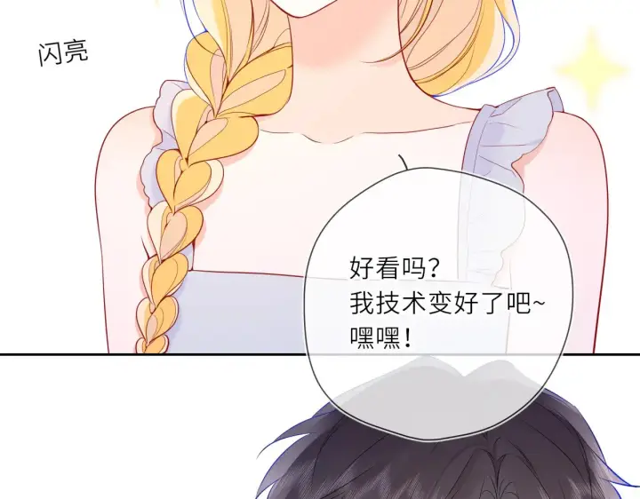 漫画《星辰于我》第24话 醋疯了第17张图