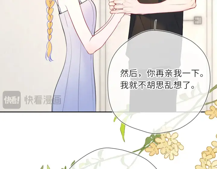 漫画《星辰于我》第24话 醋疯了第24张图