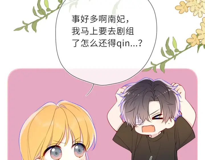 漫画《星辰于我》第24话 醋疯了第25张图