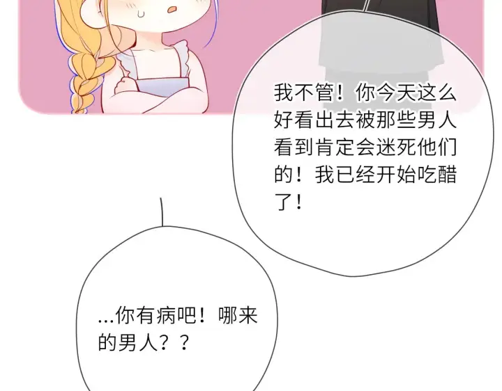 漫画《星辰于我》第24话 醋疯了第26张图