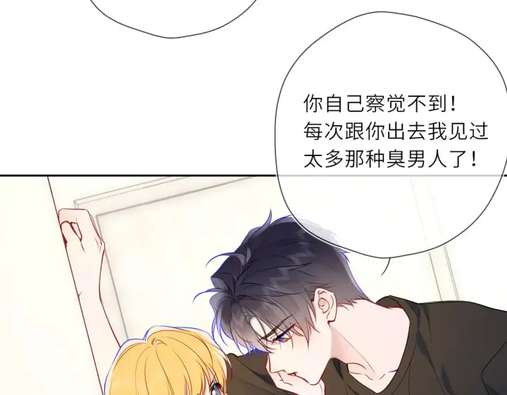 漫画《星辰于我》第24话 醋疯了第27张图