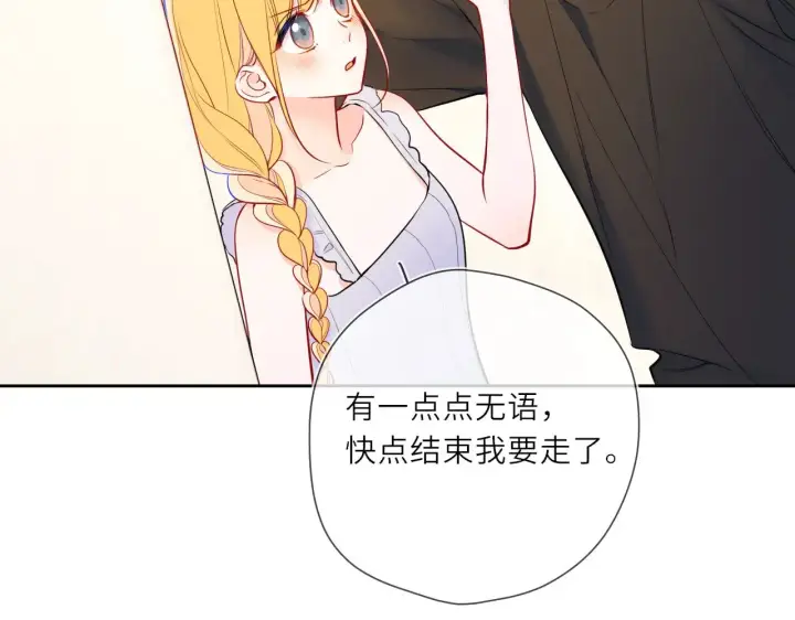 漫画《星辰于我》第24话 醋疯了第28张图