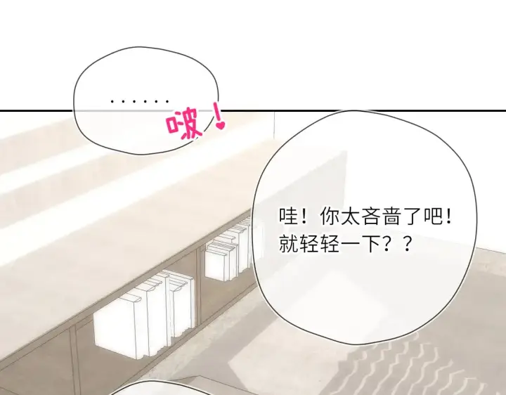 漫画《星辰于我》第24话 醋疯了第29张图