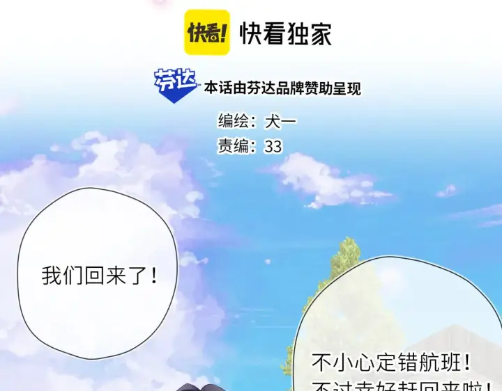 漫画《星辰于我》第24话 醋疯了第3张图