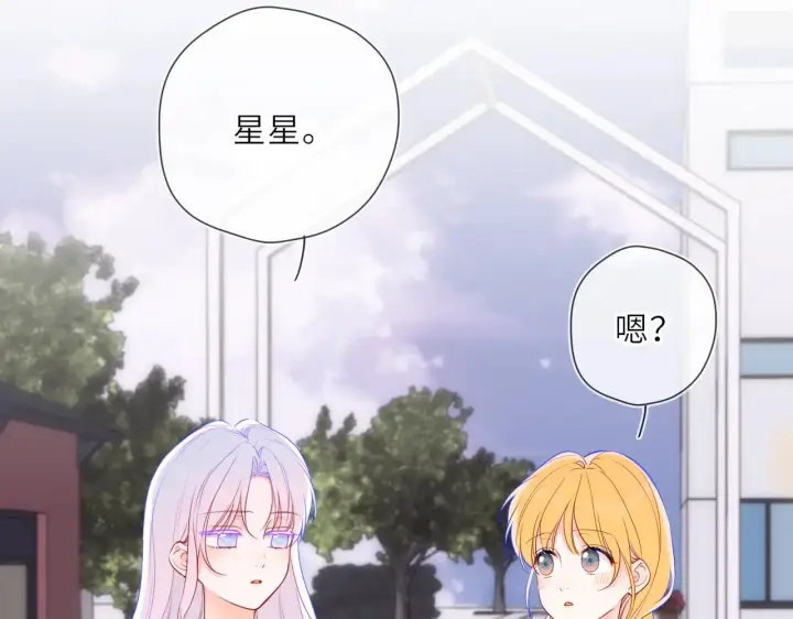 漫画《星辰于我》第24话 醋疯了第35张图