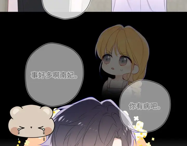 漫画《星辰于我》第24话 醋疯了第42张图