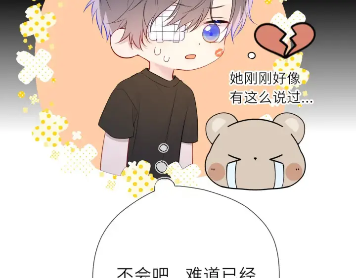 漫画《星辰于我》第24话 醋疯了第43张图