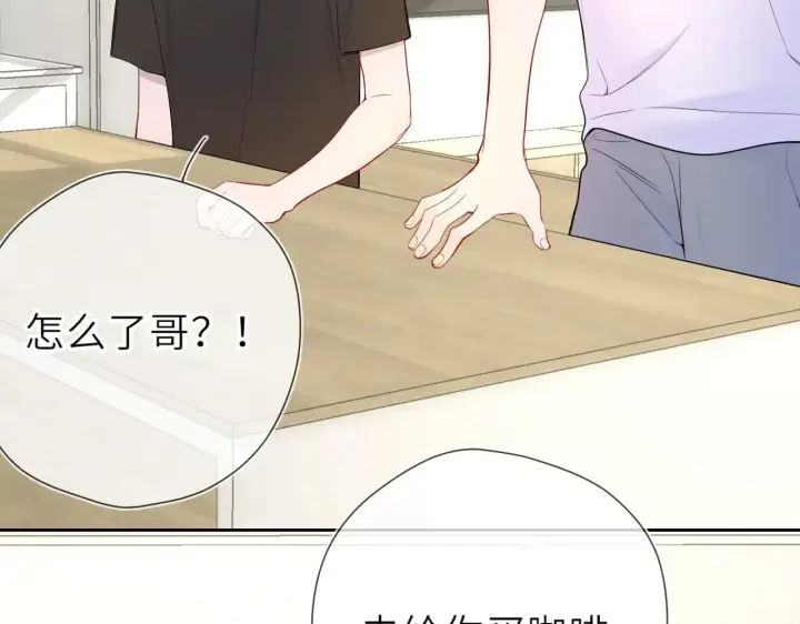 漫画《星辰于我》第24话 醋疯了第55张图