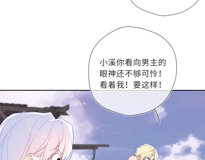 漫画《星辰于我》第24话 醋疯了第62张图