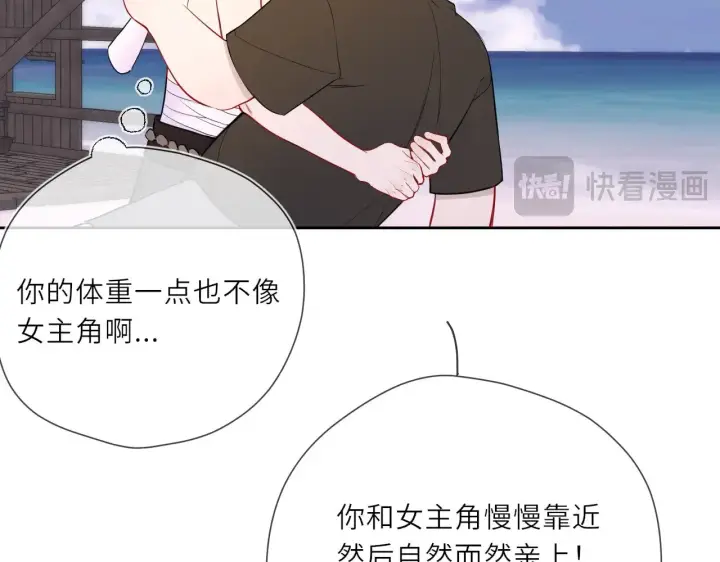 漫画《星辰于我》第24话 醋疯了第65张图