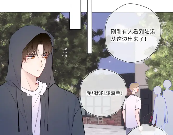 漫画《星辰于我》第24话 醋疯了第70张图