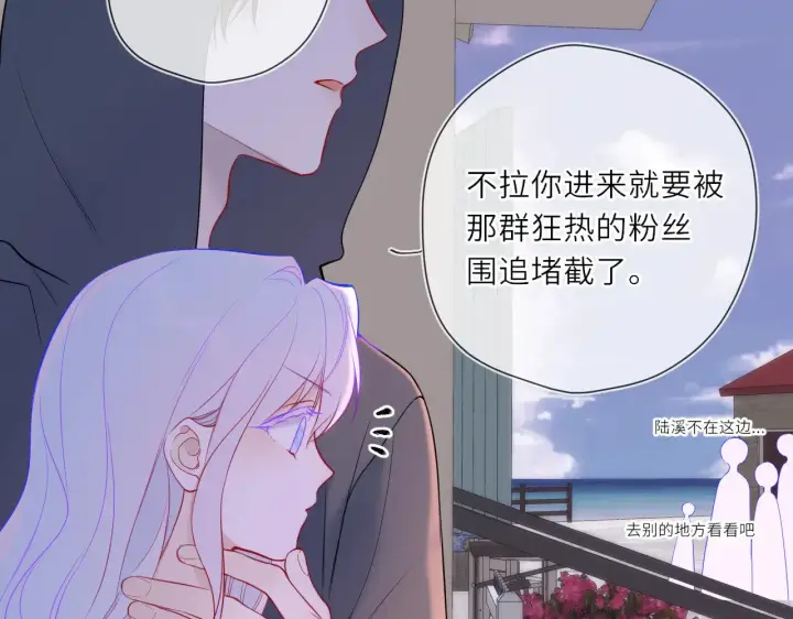 漫画《星辰于我》第24话 醋疯了第75张图