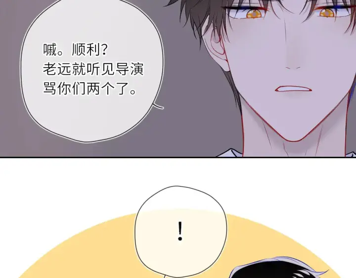 漫画《星辰于我》第24话 醋疯了第79张图