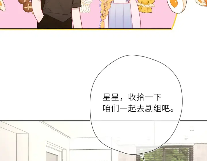 漫画《星辰于我》第24话 醋疯了第8张图