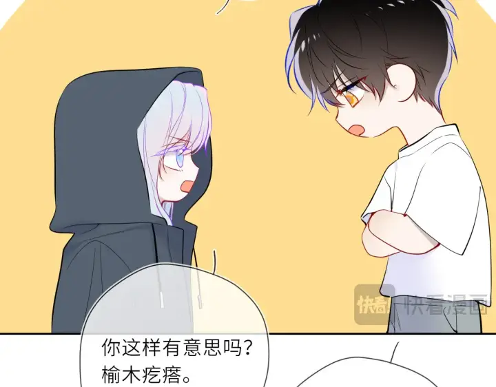 漫画《星辰于我》第24话 醋疯了第80张图