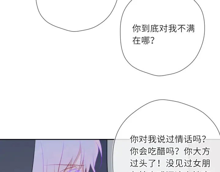 漫画《星辰于我》第24话 醋疯了第81张图