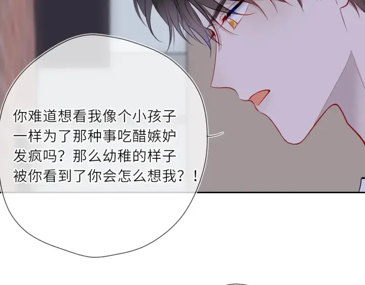 漫画《星辰于我》第24话 醋疯了第83张图