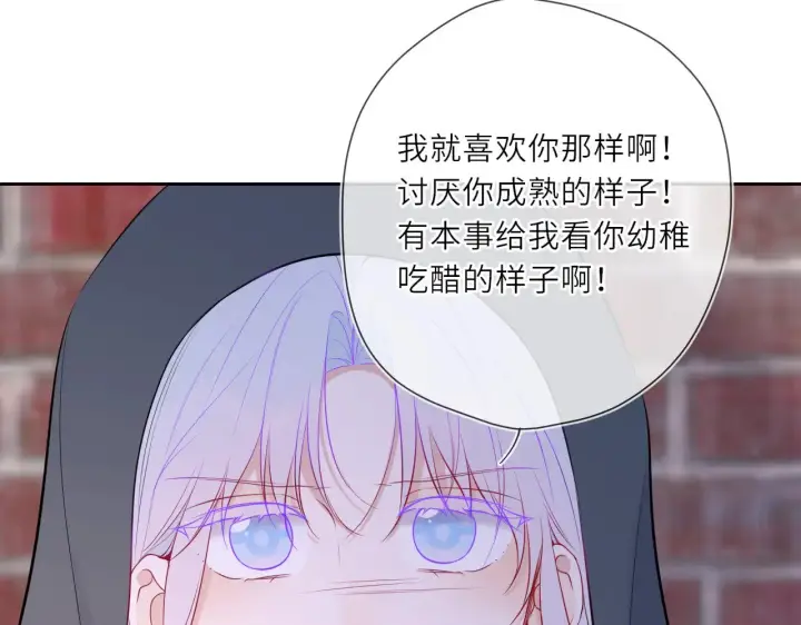 漫画《星辰于我》第24话 醋疯了第84张图