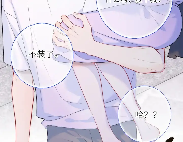漫画《星辰于我》第24话 醋疯了第88张图