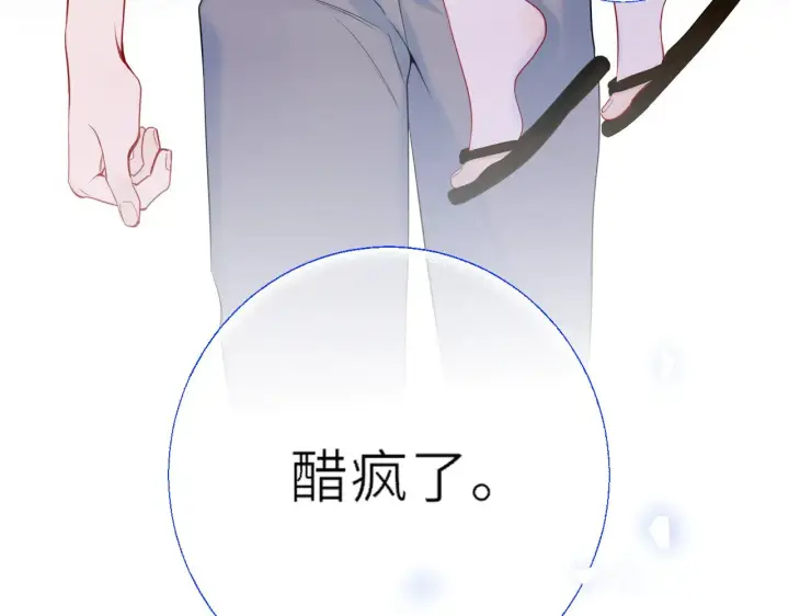 漫画《星辰于我》第24话 醋疯了第89张图