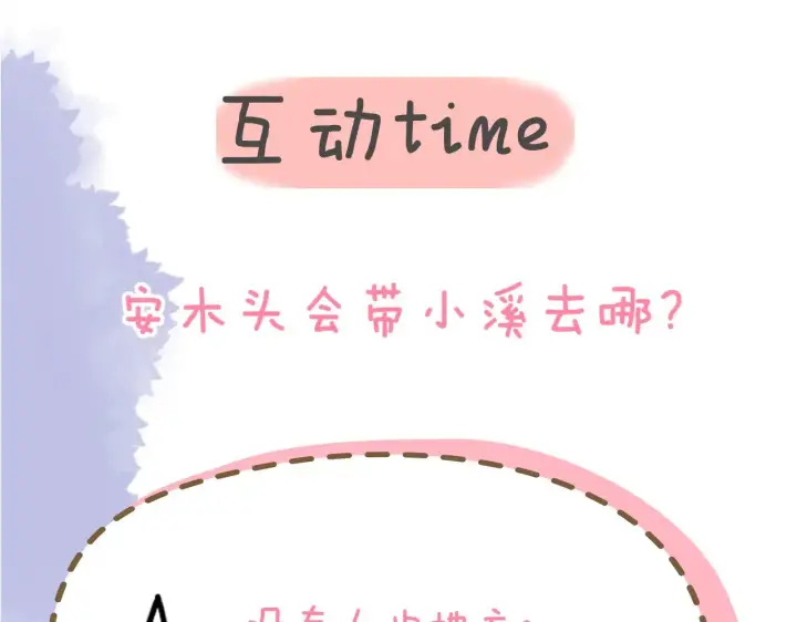 漫画《星辰于我》第24话 醋疯了第94张图