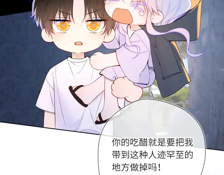 漫画《星辰于我》第25话 灼热第11张图