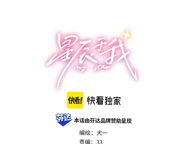 漫画《星辰于我》第25话 灼热第2张图