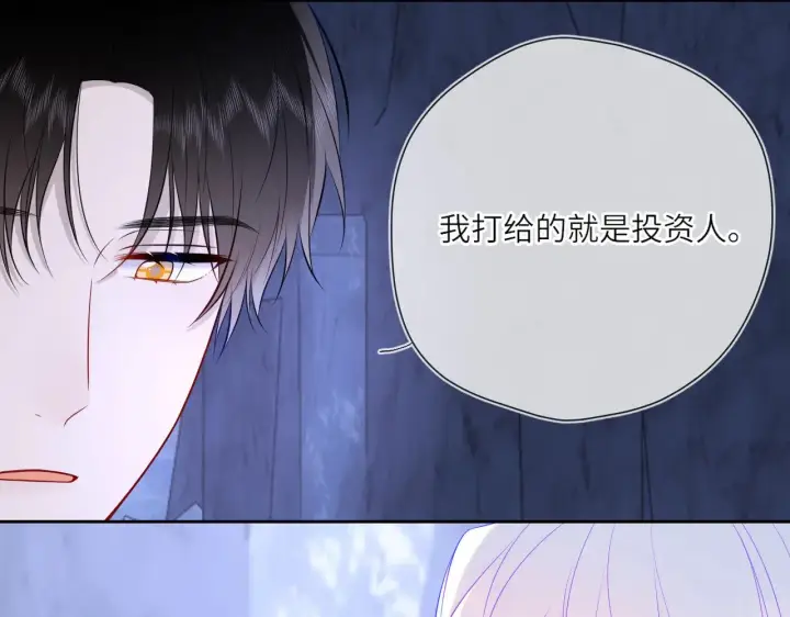 漫画《星辰于我》第25话 灼热第32张图