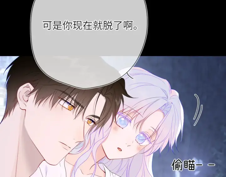 漫画《星辰于我》第25话 灼热第49张图