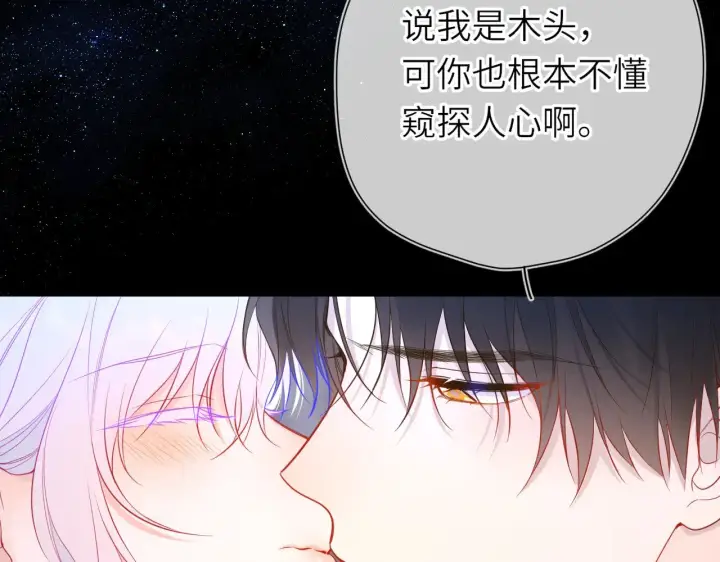 漫画《星辰于我》第25话 灼热第64张图
