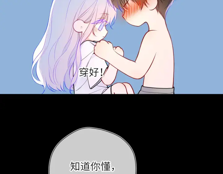 漫画《星辰于我》第26话 隐秘的爱人第12张图