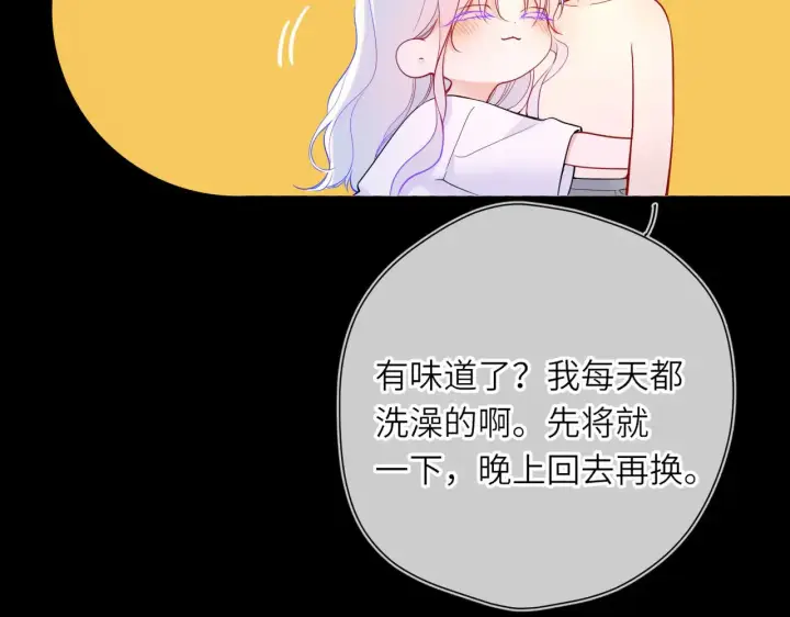 漫画《星辰于我》第26话 隐秘的爱人第18张图