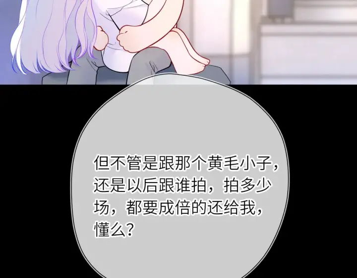 漫画《星辰于我》第26话 隐秘的爱人第8张图