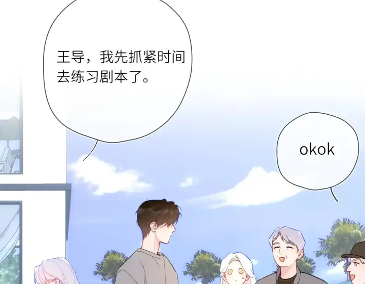 漫画《星辰于我》第26话 隐秘的爱人第88张图