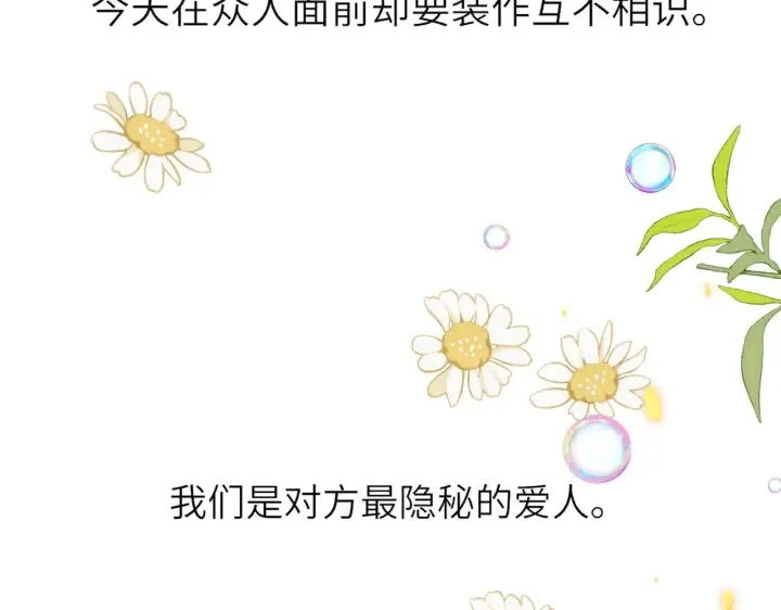 漫画《星辰于我》第26话 隐秘的爱人第90张图