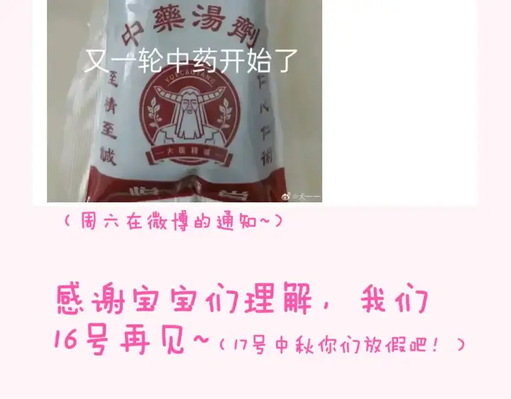 漫画《星辰于我》调休第2张图