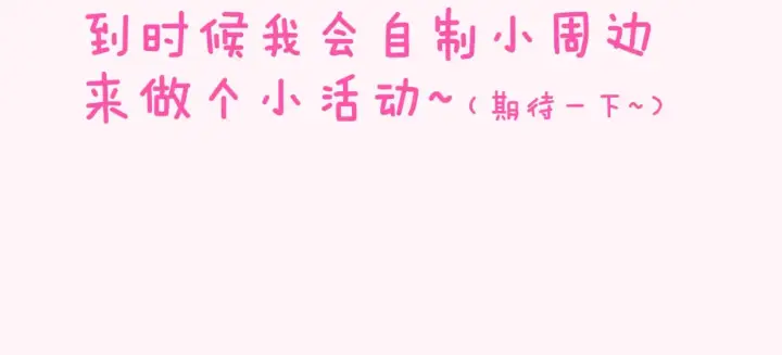 漫画《星辰于我》调休第3张图