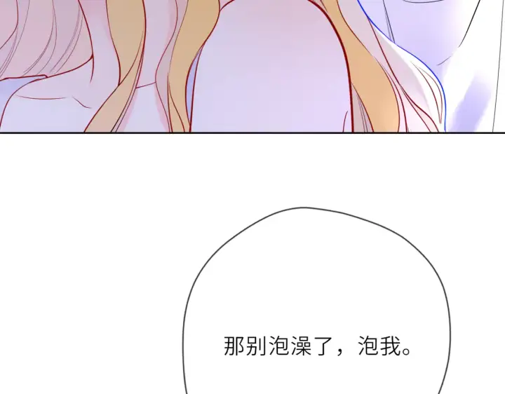 漫画《星辰于我》第27话  别泡澡了，泡我第106张图
