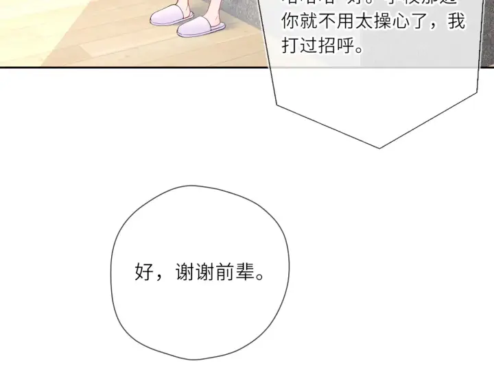 漫画《星辰于我》第27话  别泡澡了，泡我第11张图