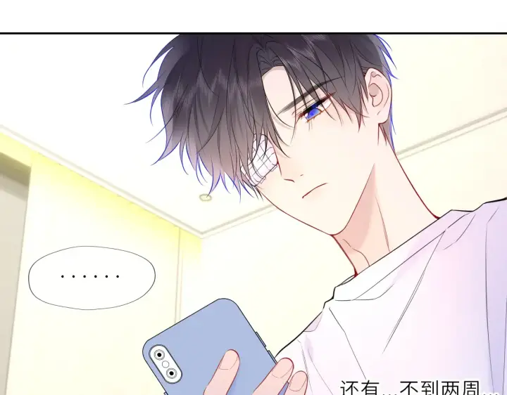 漫画《星辰于我》第27话  别泡澡了，泡我第12张图