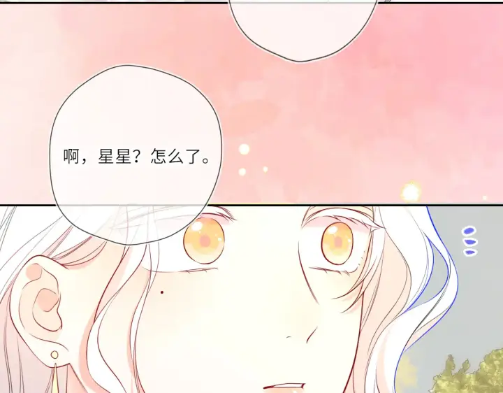 漫画《星辰于我》第27话  别泡澡了，泡我第23张图