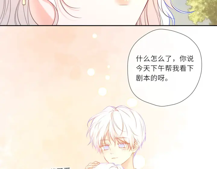漫画《星辰于我》第27话  别泡澡了，泡我第24张图